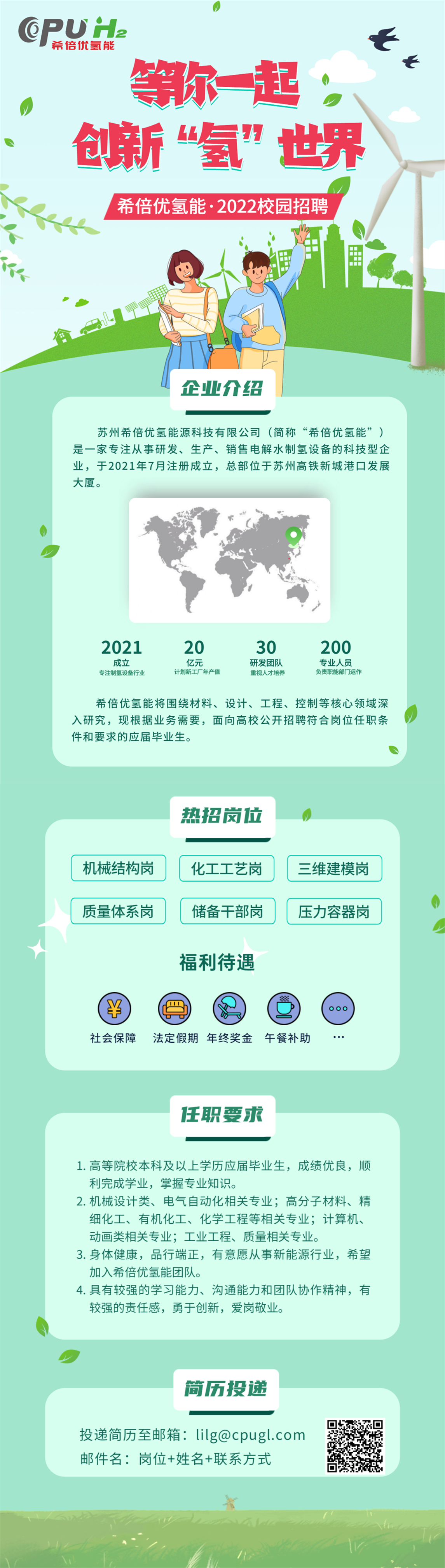 希倍優氫能2022年校園招聘公告.jpg
