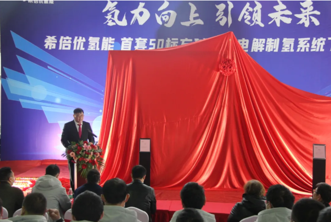 正式亮相！希倍優氫能獨立研發的首套50標方堿性水電解制氫系統下線