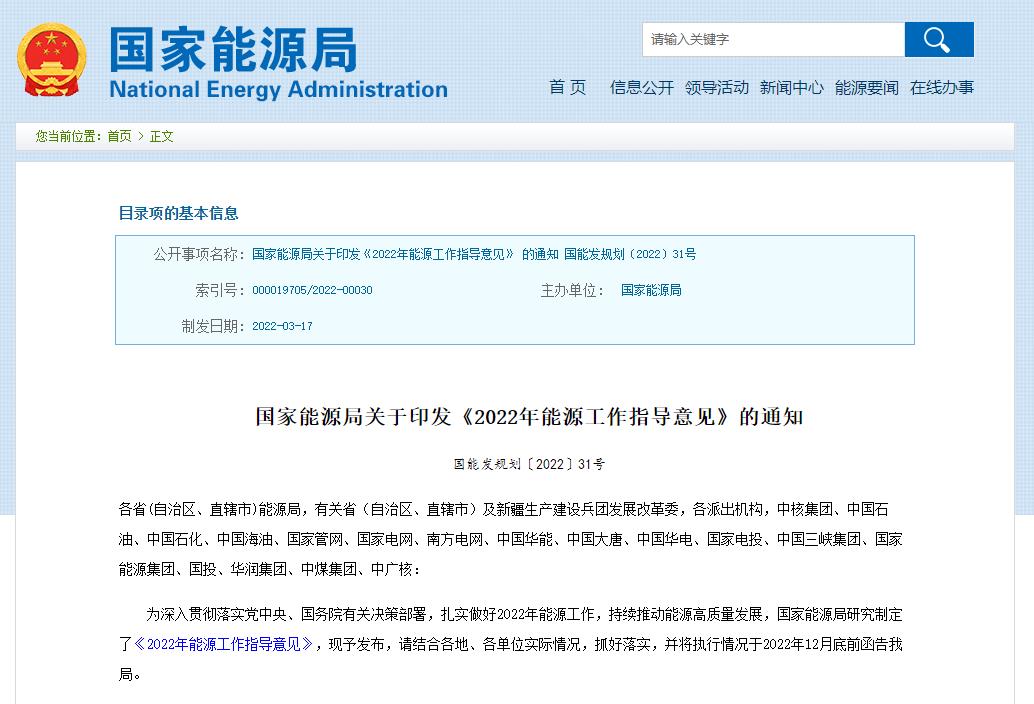 《2022年能源工作指導意見》印發！大力發展光伏、風電