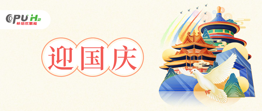 盛世華誕，禮贊祖國！