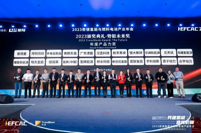 榮譽?|喜訊！希倍優(yōu)氫能榮膺“2023年勢銀年度產(chǎn)品力獎”